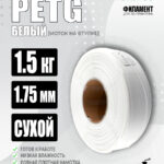 PETG белый