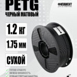 PETG черный матовый