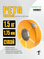 PETG желтый