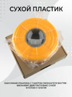 PETG желтый — изображение 6